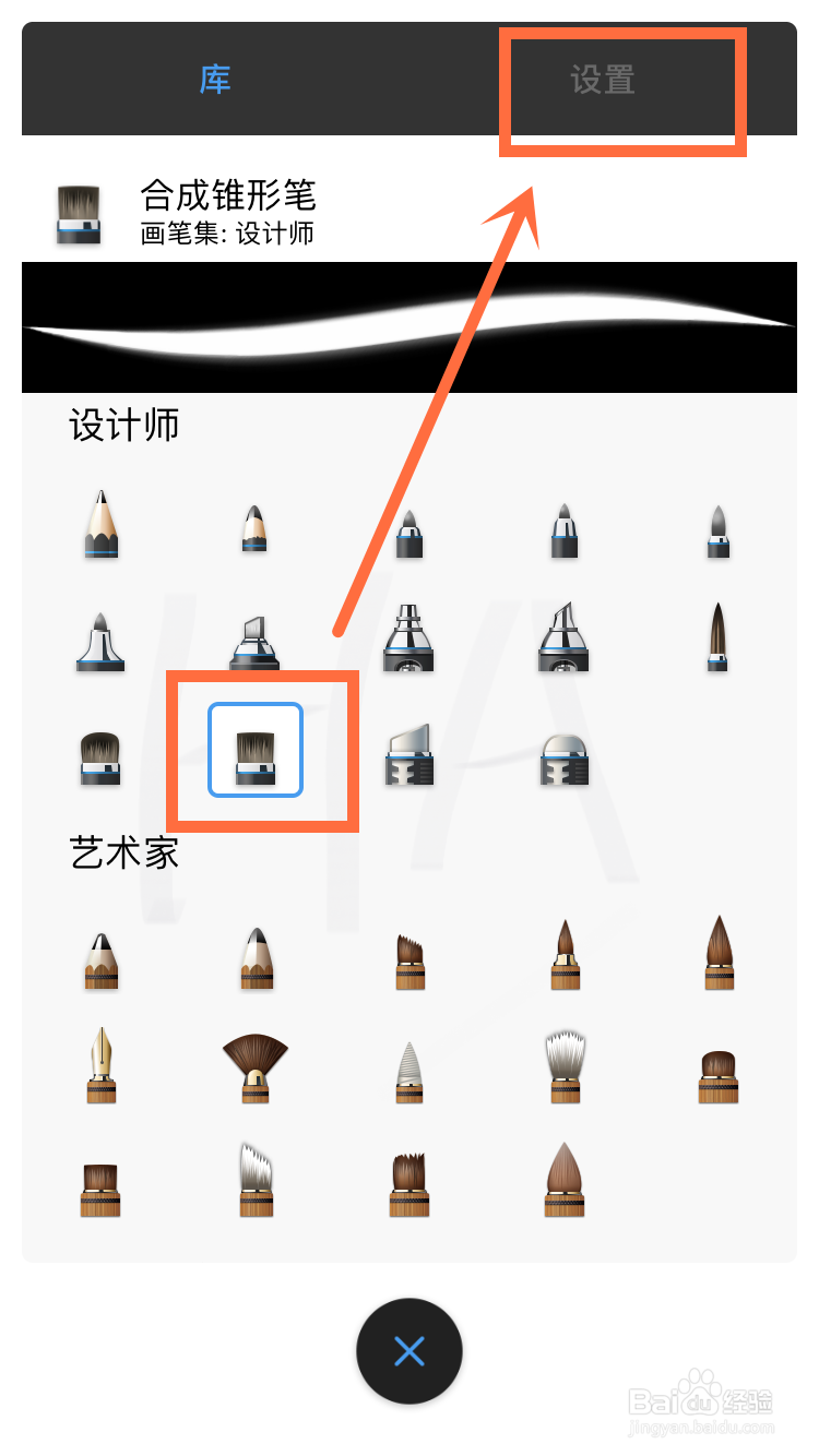 sketchbook怎么更改画笔？