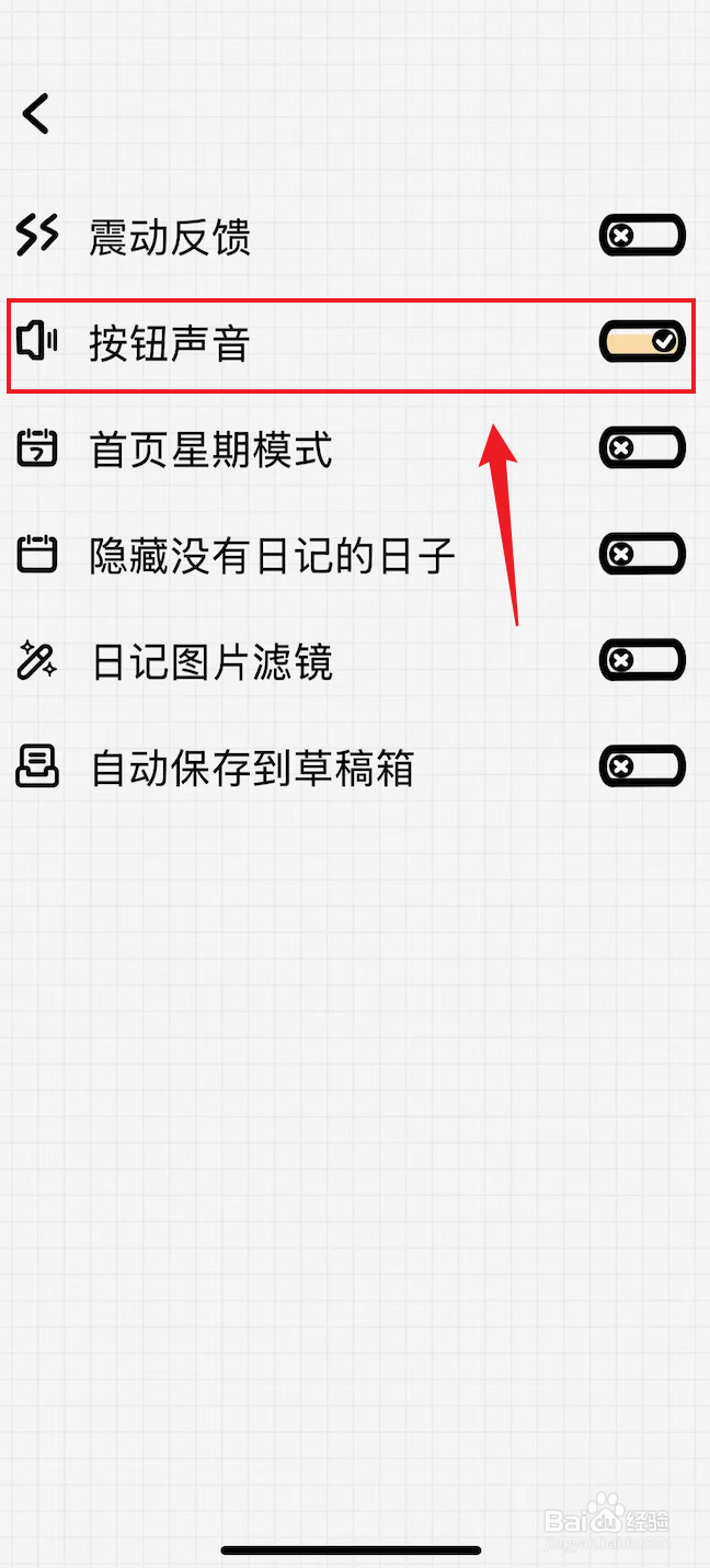 宇宙人日记如何打开按钮声音