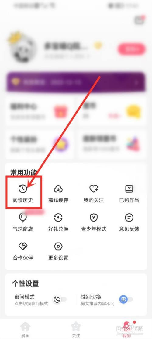 微博动漫如何删除阅读历史记录