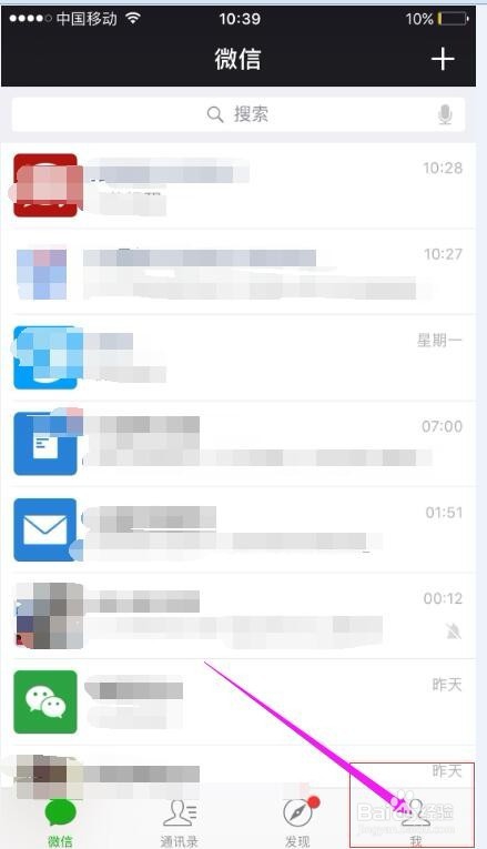 手机微信怎么关闭或打开摇一摇/漂流瓶/小程序等