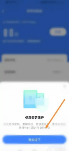 迅雷app如何进行信息变更保护