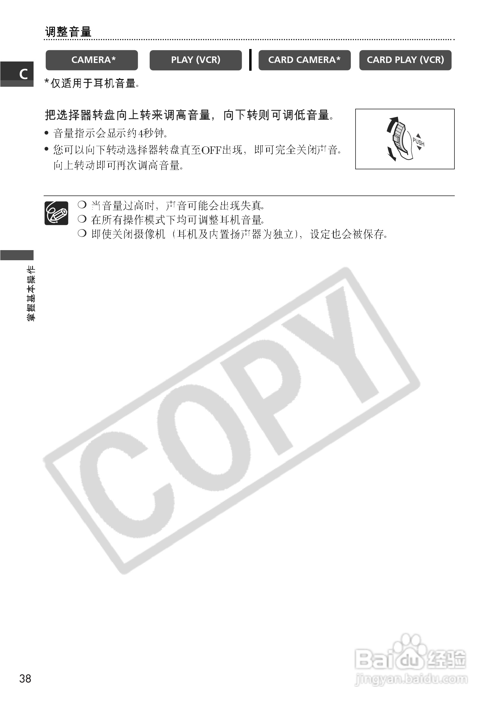 佳能MV650i数码摄像机使用说明书:[4]