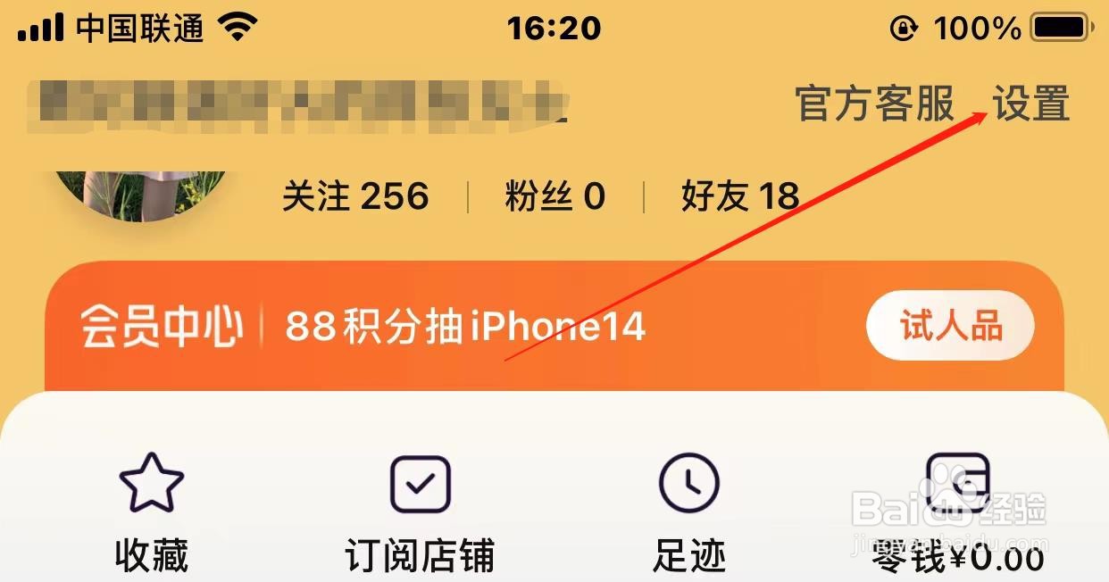 淘宝怎样关闭互动通知