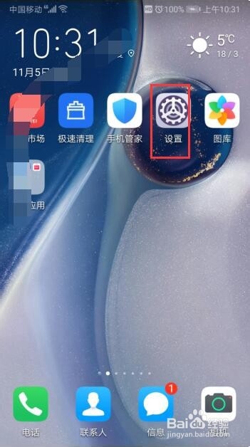 华为手机如何设置屏幕内导航按钮