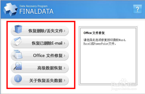 电脑数据恢复——final data软件?