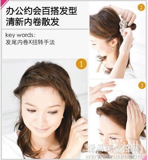 速成发型，约会办公两相宜