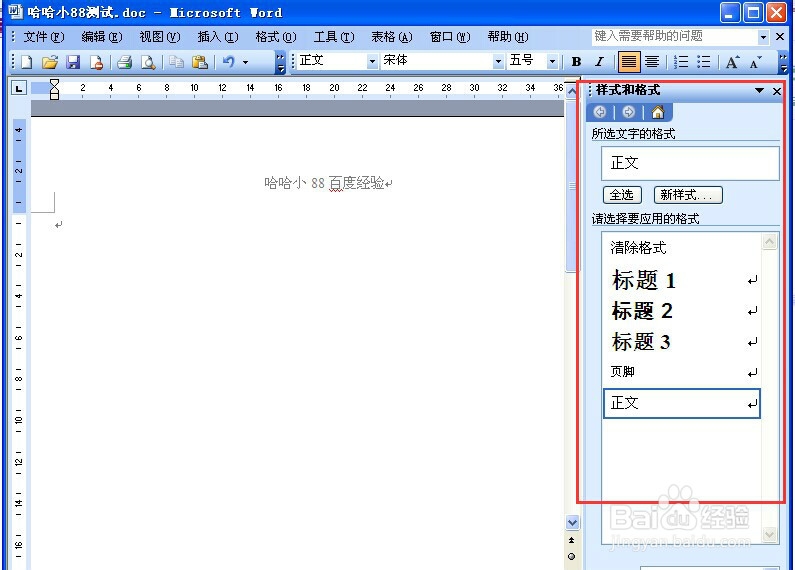 office2003如何去掉页眉页脚