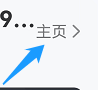多多视频如何查看粉丝数量