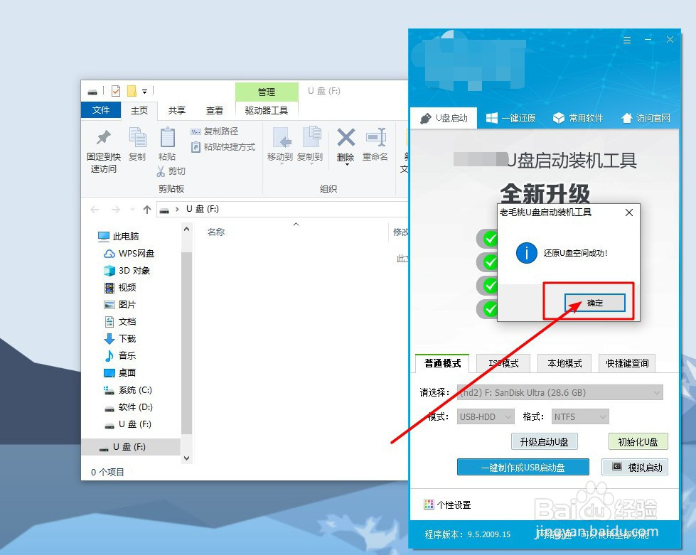u盘启动盘怎么恢复成普通的u盘?