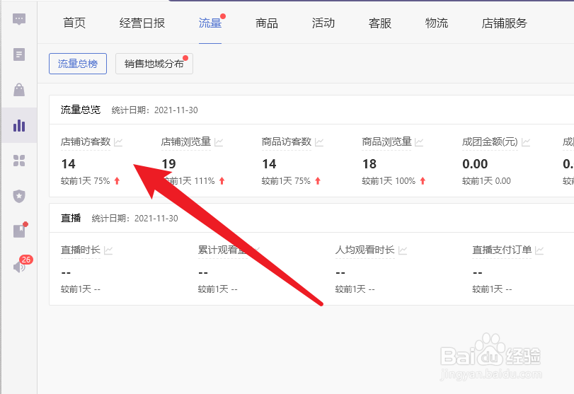 拼多多商家电脑版如何查看商品访客数变化