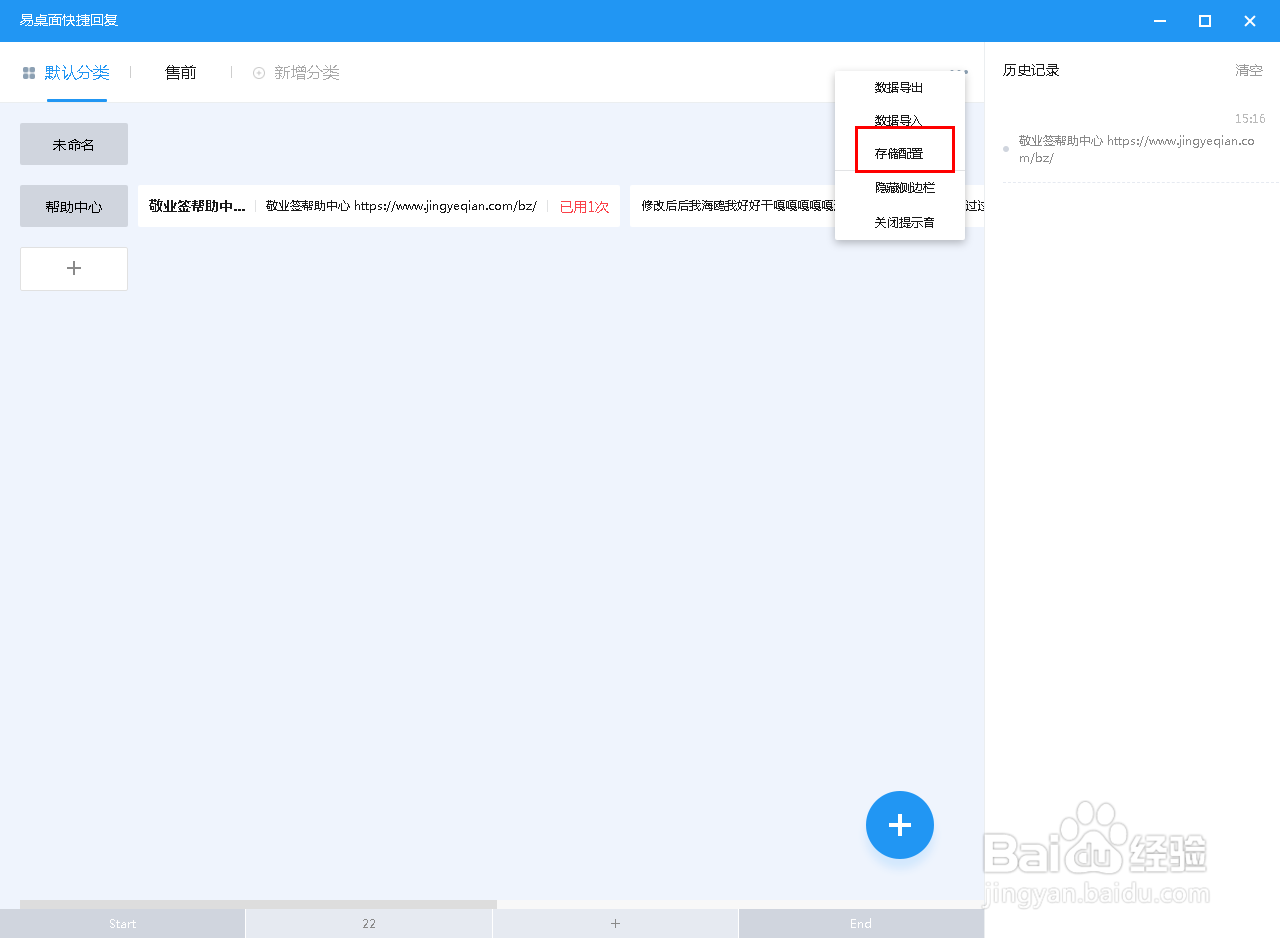 电脑桌面云便签快捷回复小工具怎么修改存储位置