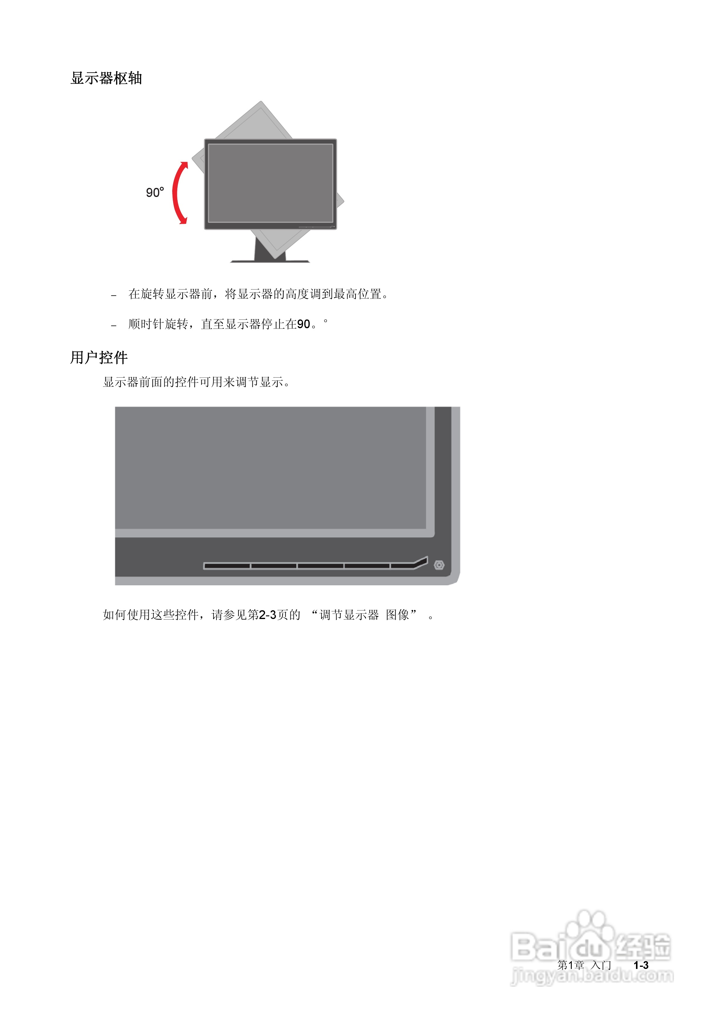 联想L2321P液晶显示器使用说明书:[1]