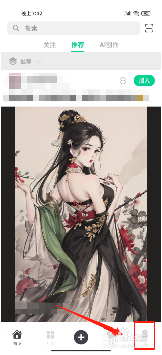 滴墨社区怎么关闭个性化广告