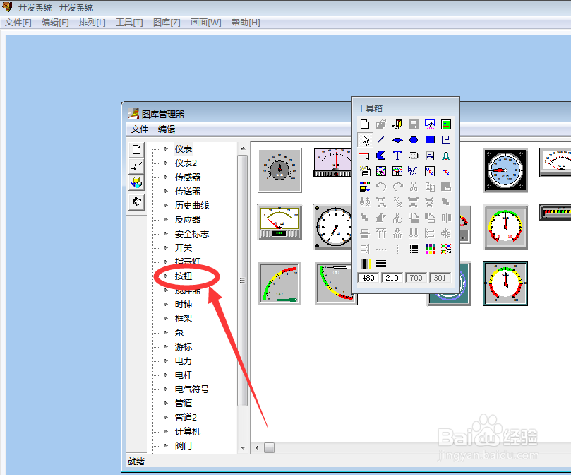 组态王组态软件如何插入按钮。