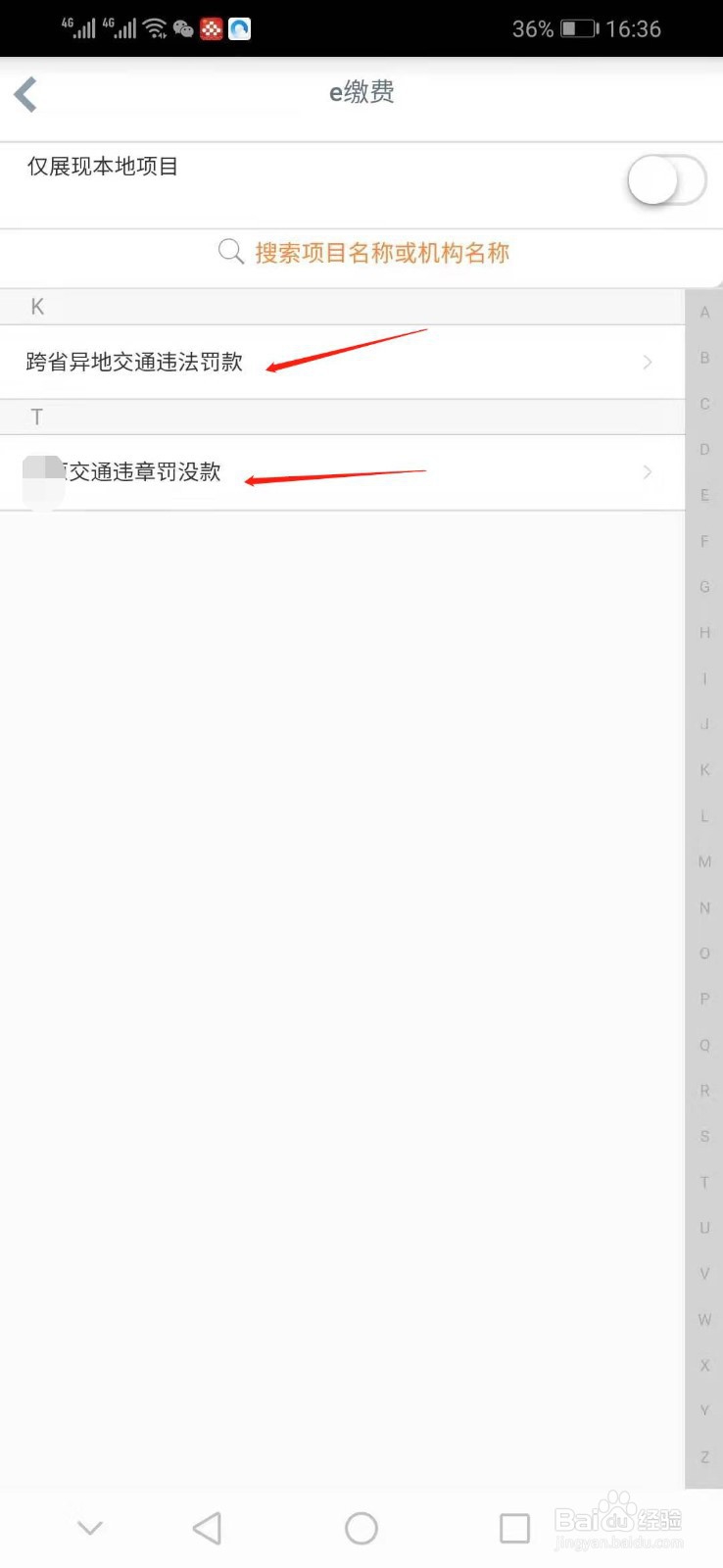 电动车罚单怎么在手机上交