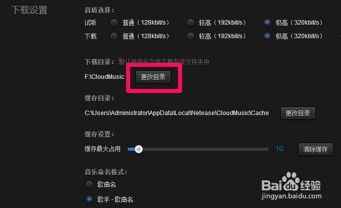 网易云音乐如何改变音乐文件的下载位置