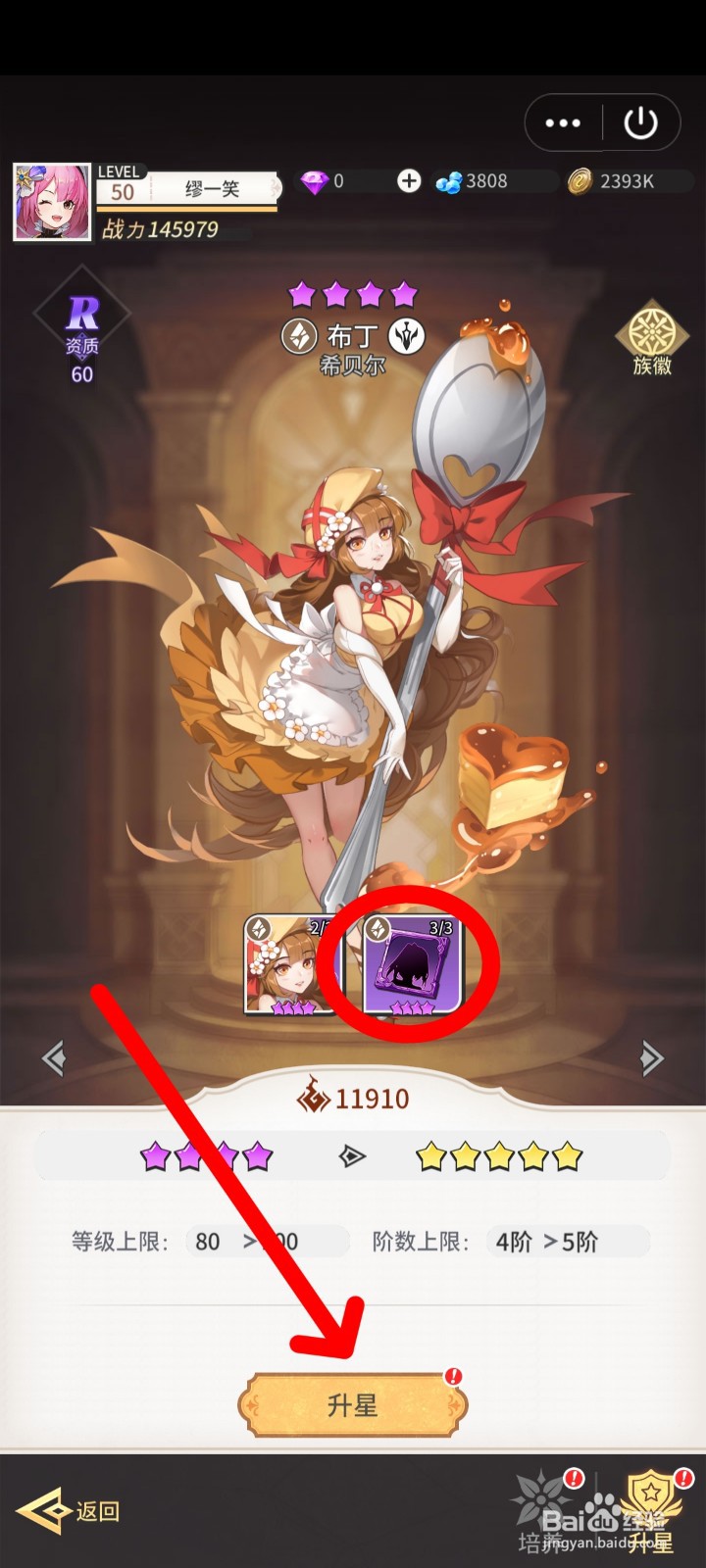 美食大乱斗如何升星食灵