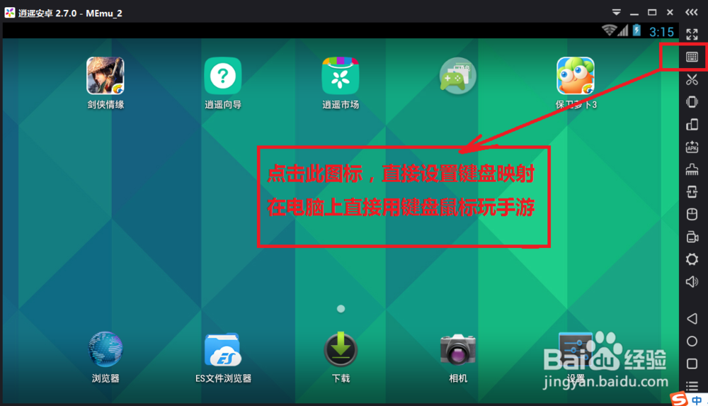 电脑手机模拟器怎么设置键盘操控手游？