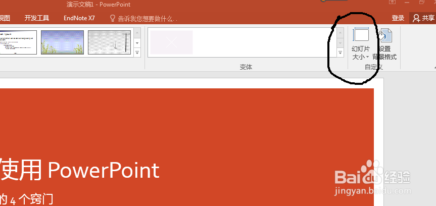 如何把幻灯片(PPT)尺寸从16:9改成4:3