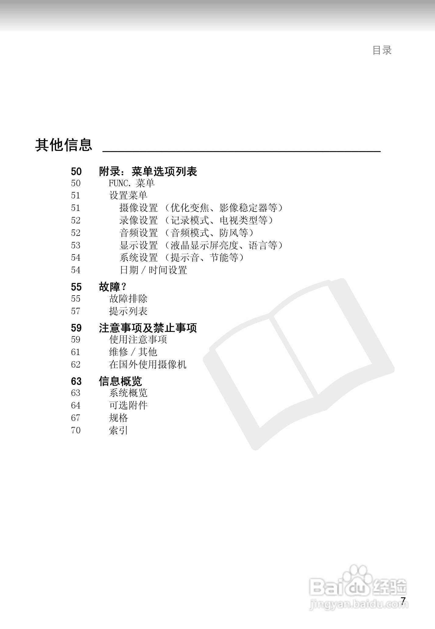 佳能MD245数码摄像机使用说明书:[1]