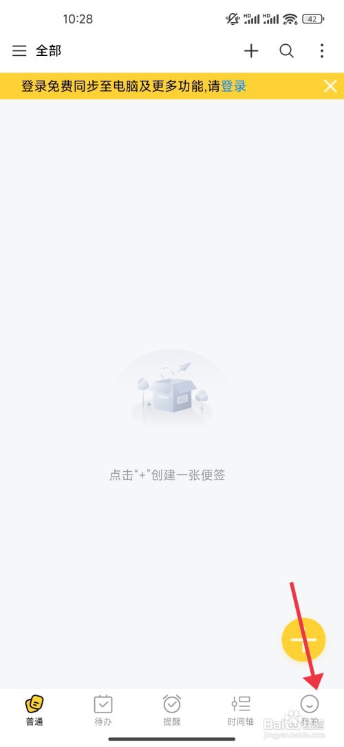 好用便签关闭完成待办事项的提示音如何操作