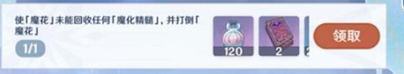 原神骤起的魔花任务通关攻略