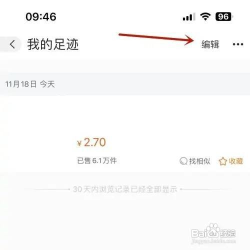 阿里巴巴足迹怎么清理