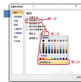 PPT给文本框填充颜色
