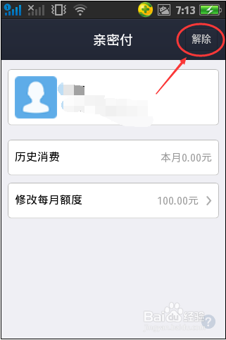 支付宝亲密付怎么关闭取消,亲密付怎么解除