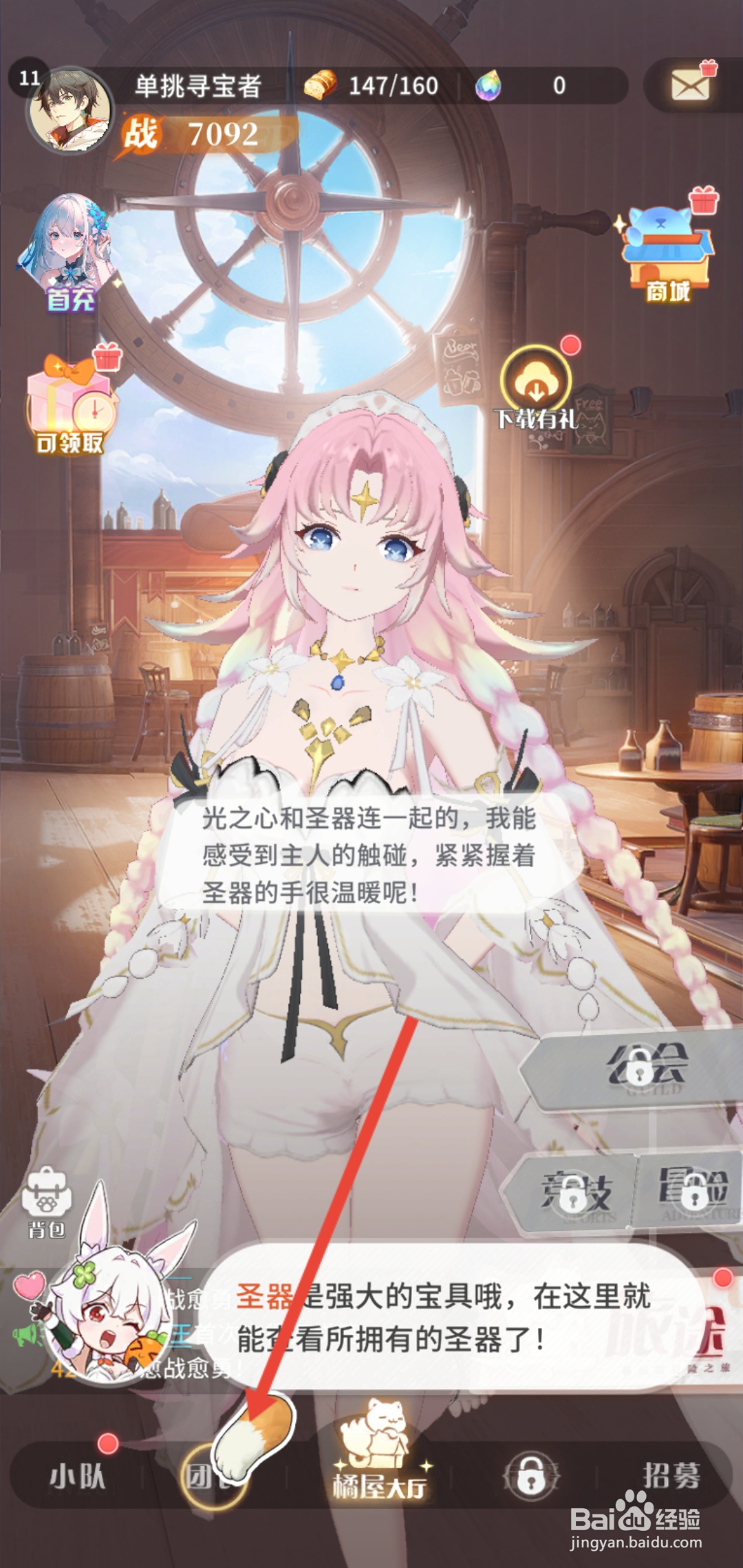 如何在命运圣契中为团长装备圣器破晓法杖