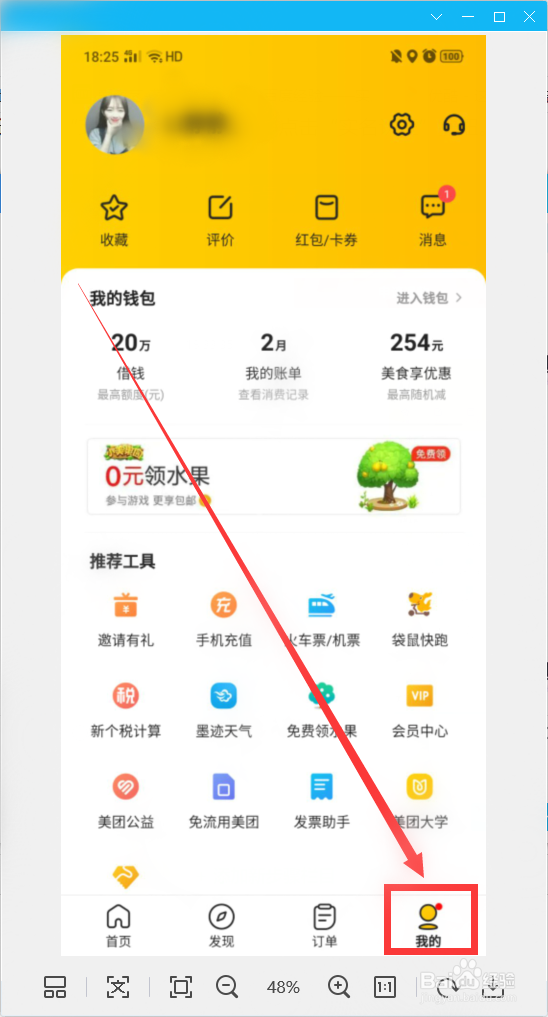 美团实名认证怎么修改？