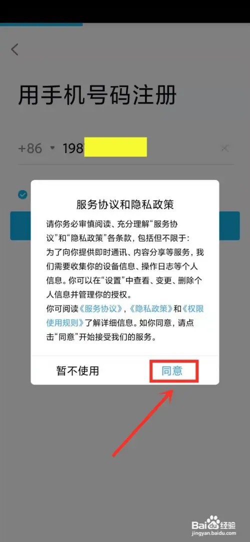 手机qq号如何申请