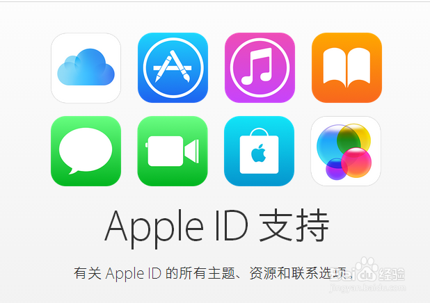 如何创建Apple ID账户？