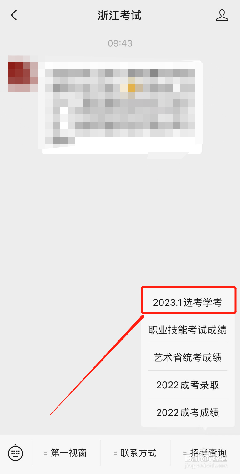 浙江学考成绩怎么查