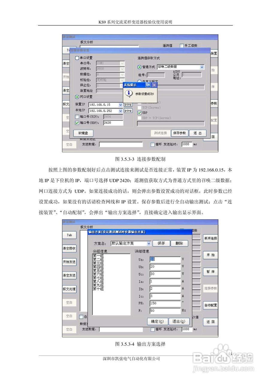 KS908交流采样变送器校验仪使用说明书:[5]