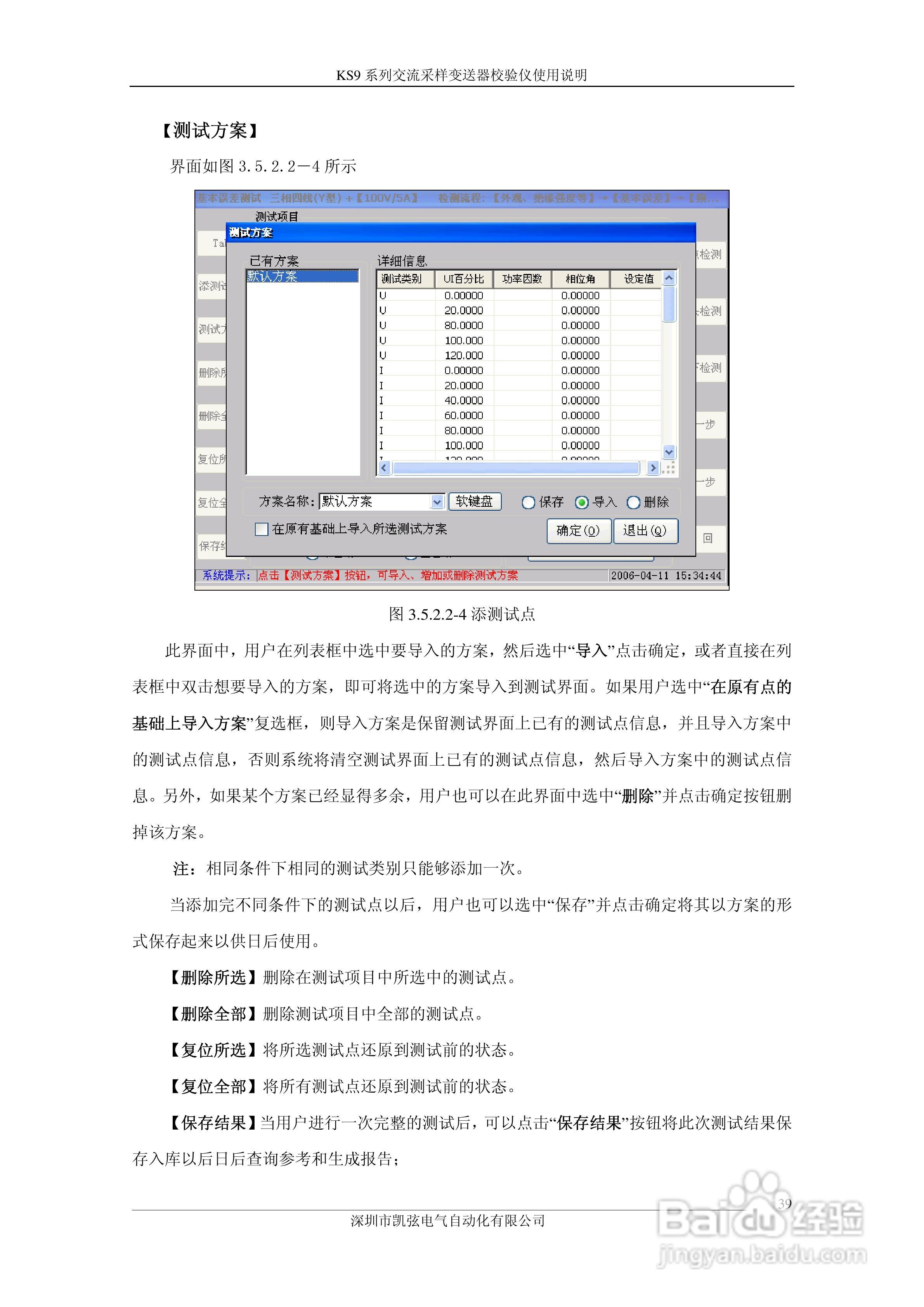 KS908交流采样变送器校验仪使用说明书:[4]