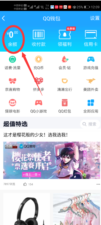 在手机QQ钱包中的零钱如何提现到银行卡