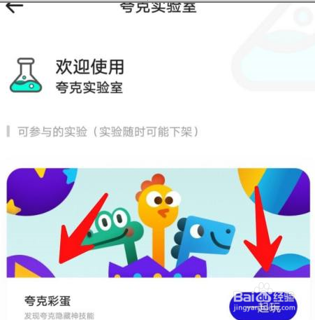 夸克浏览器彩蛋从哪里进入