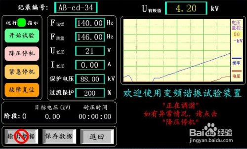 变频串联谐振通用操作说明