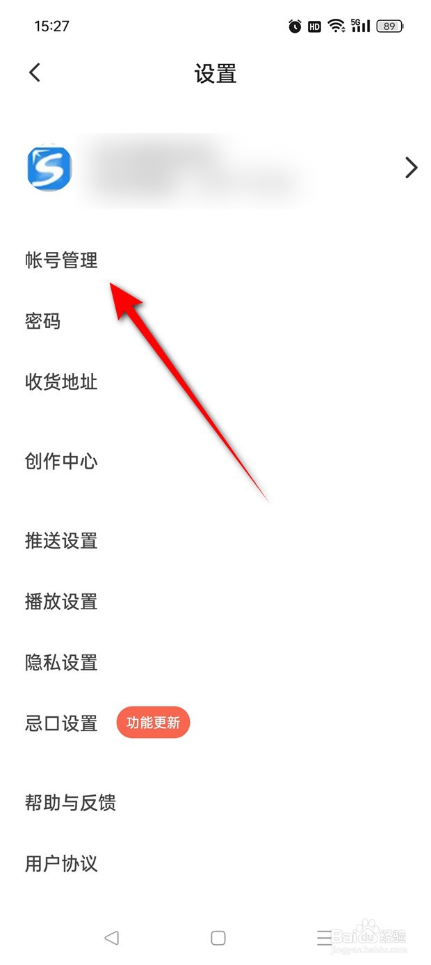 下厨房账号如何绑定解绑微信