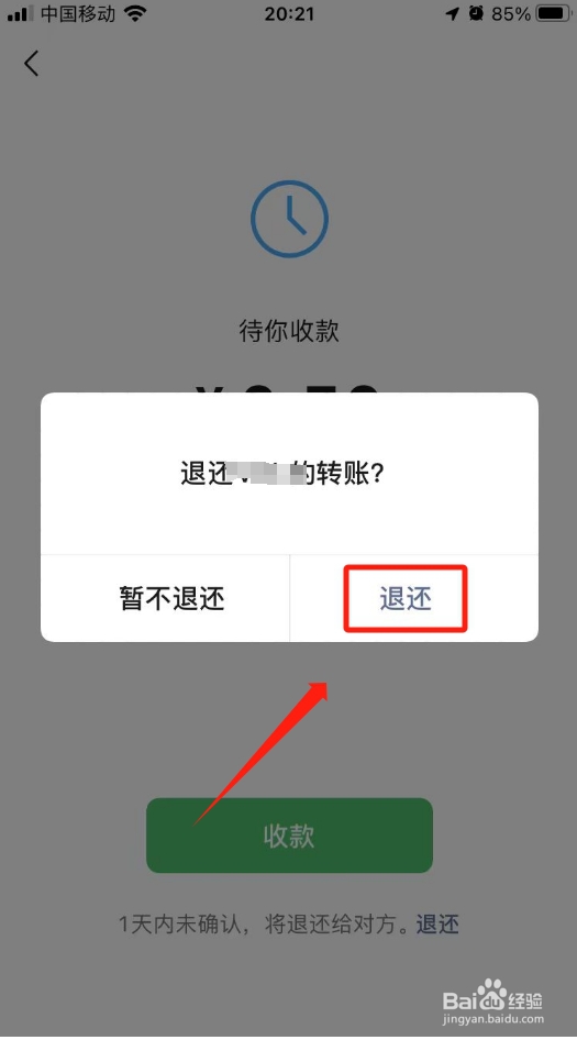 微信怎样退回别人转账