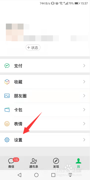微信怎么关闭发现页直播和附近入口