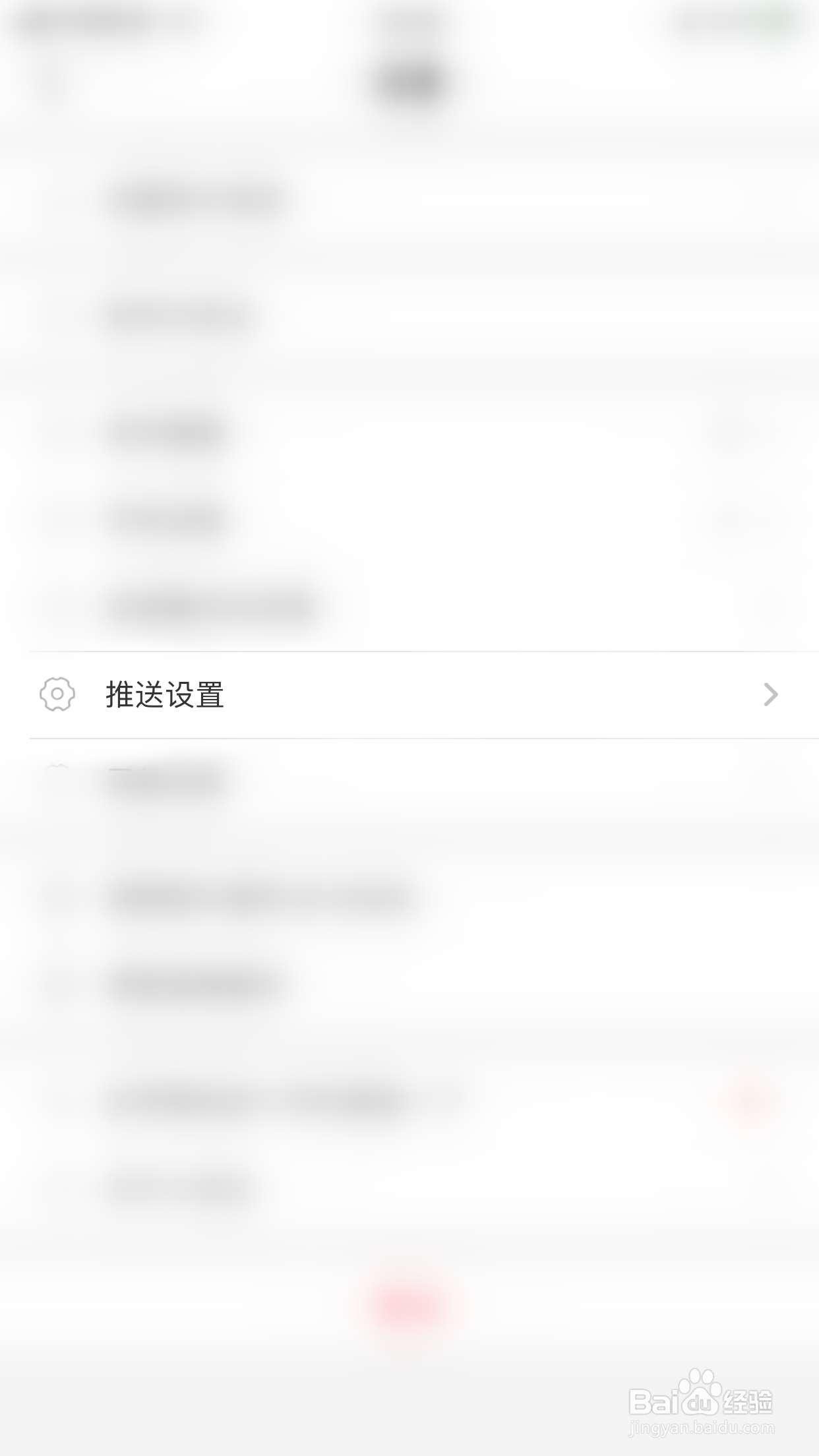 小花生如何开启热门讨论邀请消息推送