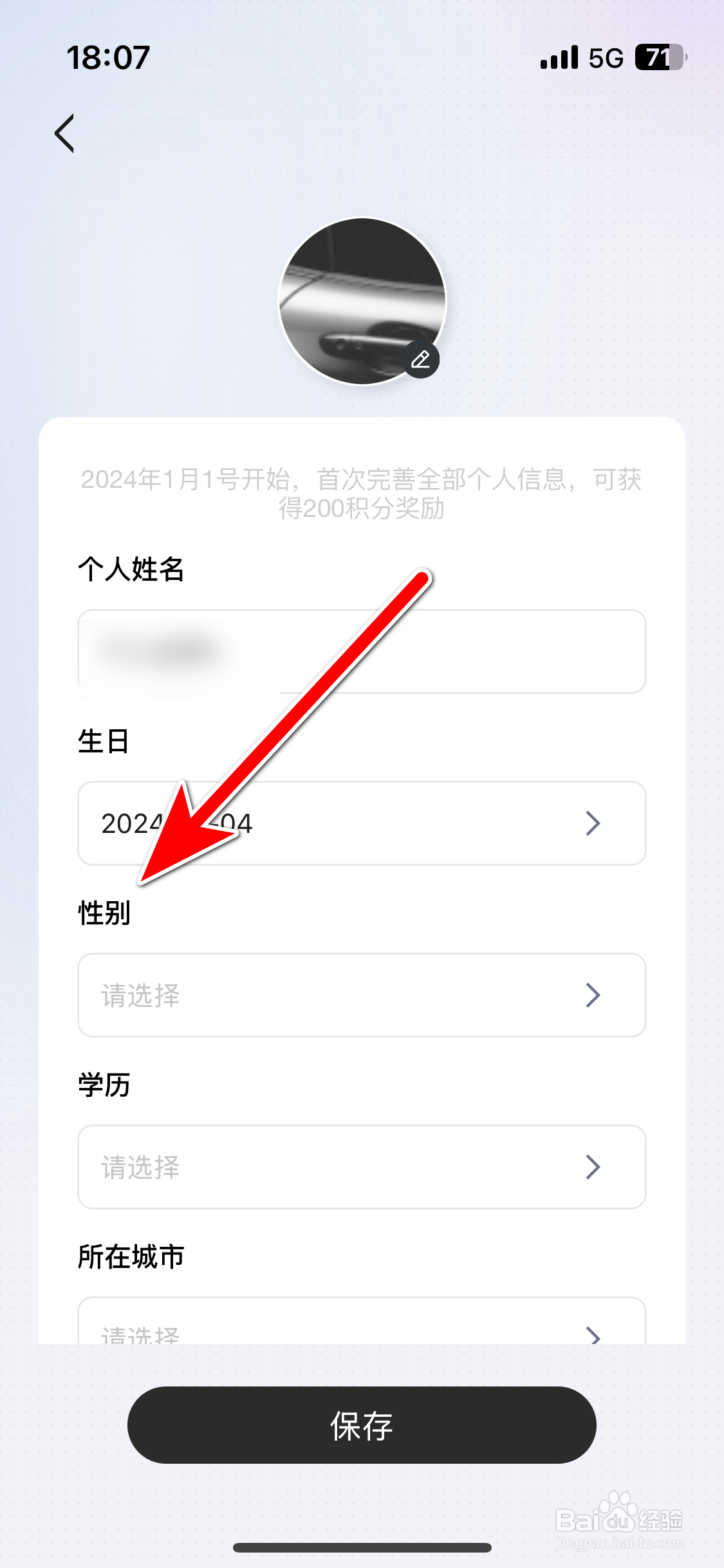 悦马星空如何设置个人性别
