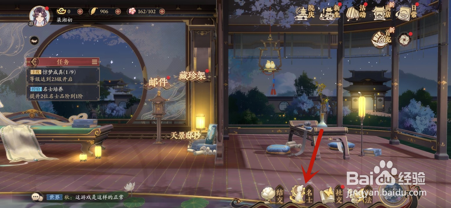花亦山心之月名士怎么突破