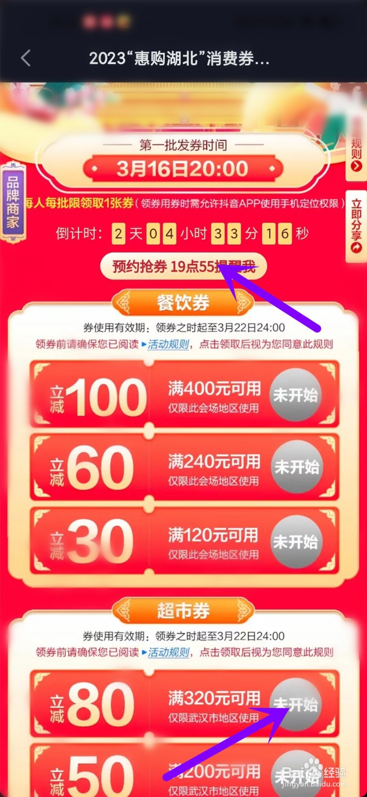 湖北消费券怎么领取