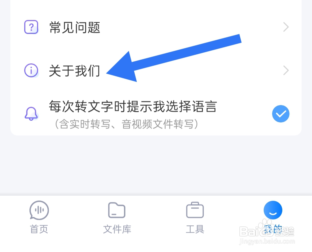 如何开启录音文字转换专家定向推送