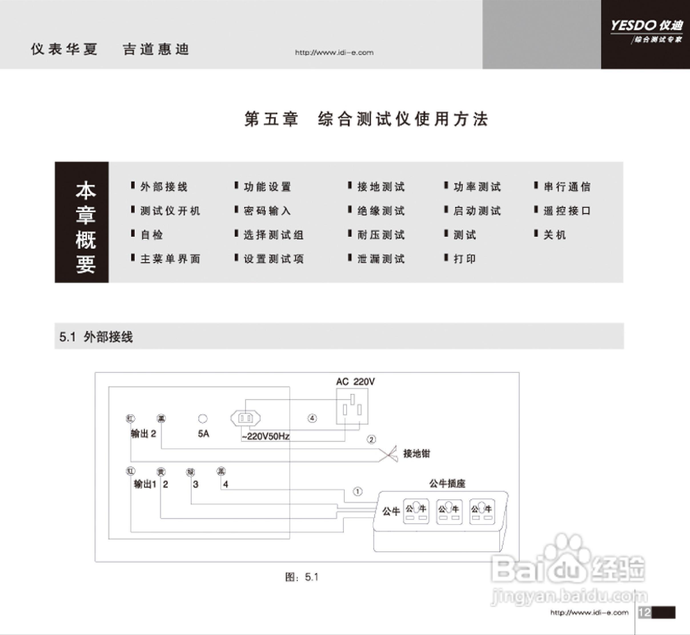 仪迪MN4254安全性能综合测试仪使用说明书:[2]