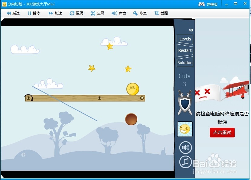 《分向切割》46，47,48，关全三星攻略