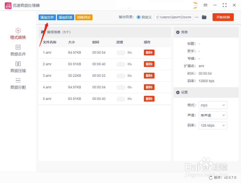 怎么将amr文件转换成mp3？